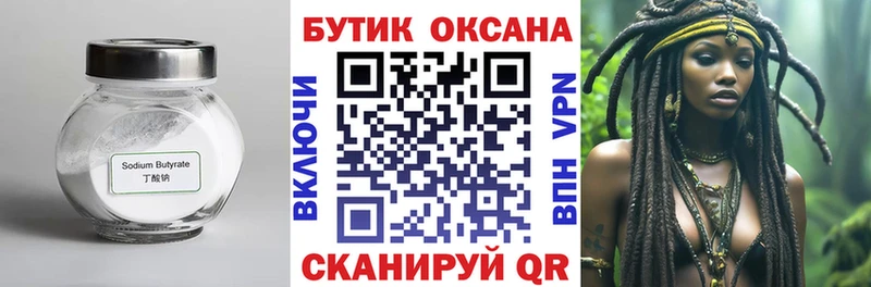 купить   Архангельск  Бутират GHB 